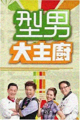 韩国综艺周末恋人手账剧照
