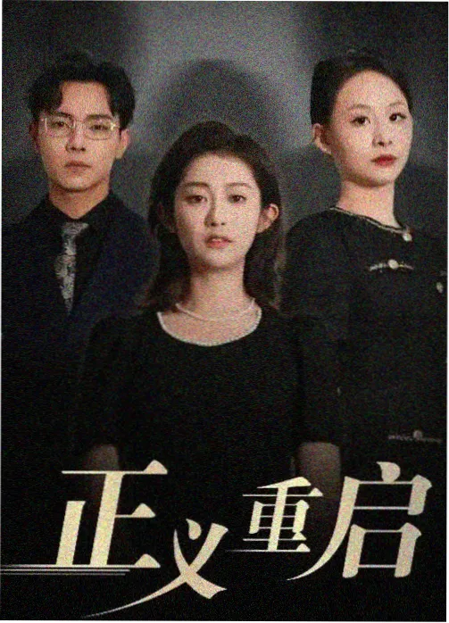 韩剧财阀家的小儿子们剧照